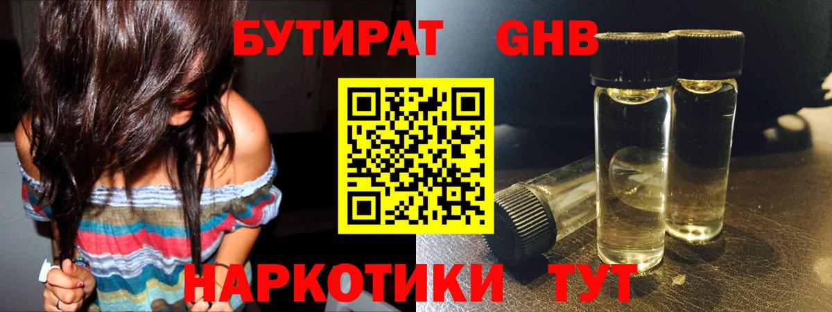 Бутират  Вход с VPN  Гусев  БУТИРАТ 1.4BDO 
