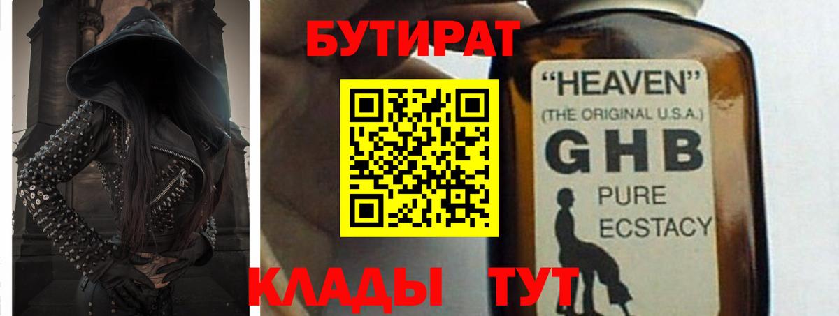 Бутират жидкий экстази Гусев