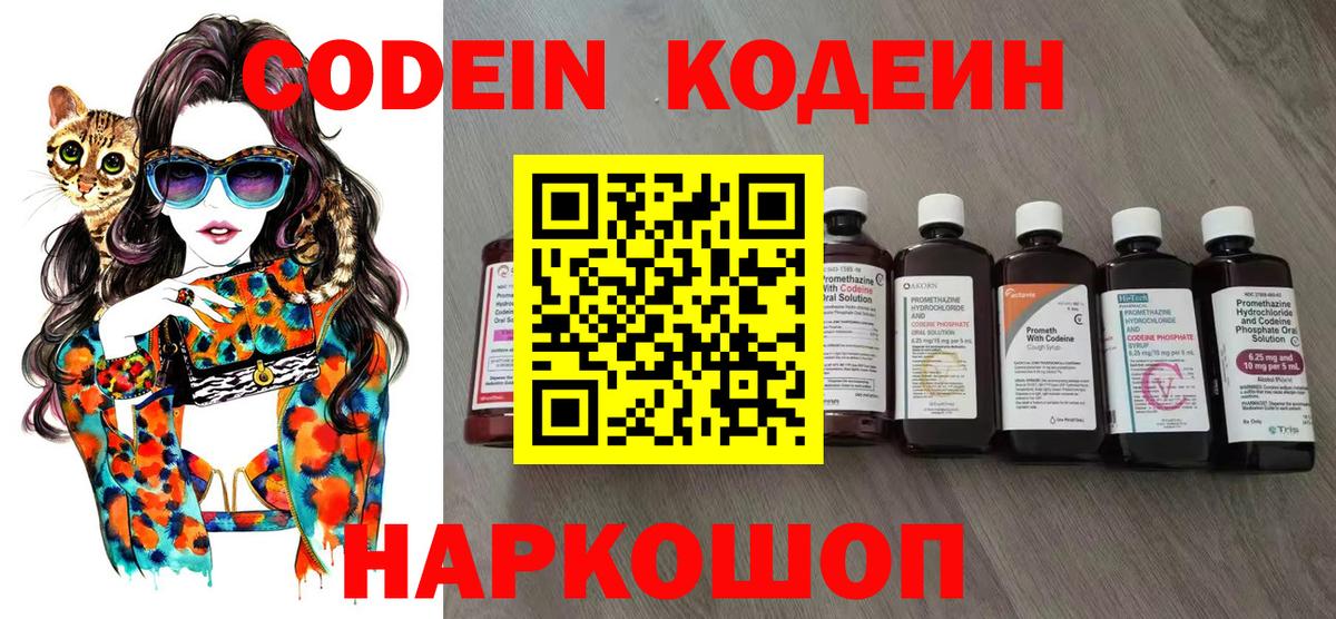 Гусев  Кодеиновый сироп Lean напиток Lean (лин)  Вход с VPN  Кодеиновый сироп Lean напиток Lean (лин) 