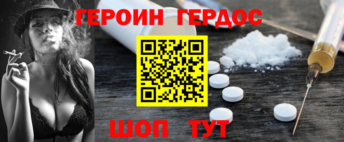 ГЕРОИН VHQ Гусев
