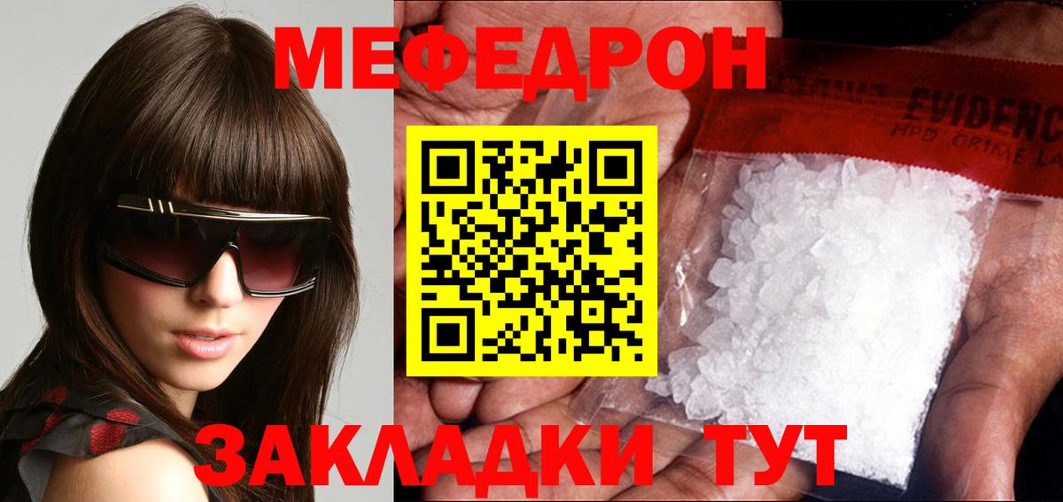 Меф mephedrone  Вход с VPN  Меф  Меф мяу мяу  Гусев 