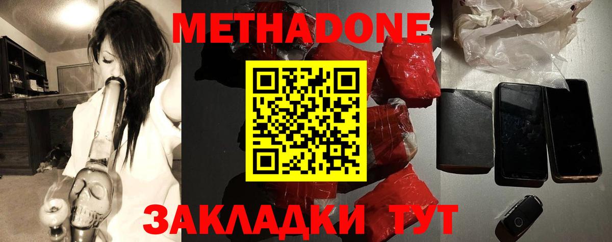 Метадон кристалл Гусев